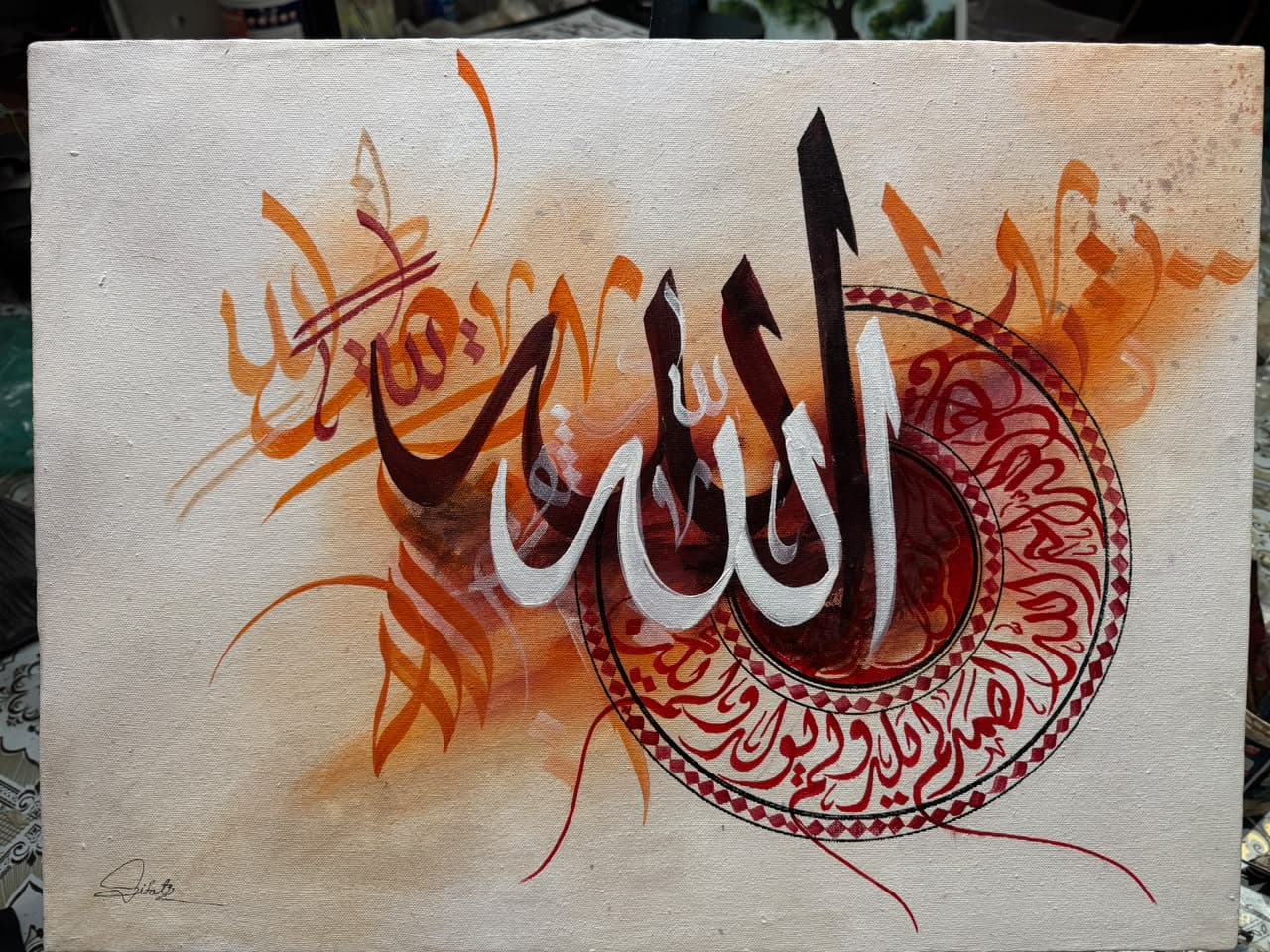 Allah & Surah Al-Ikhlas Rosette