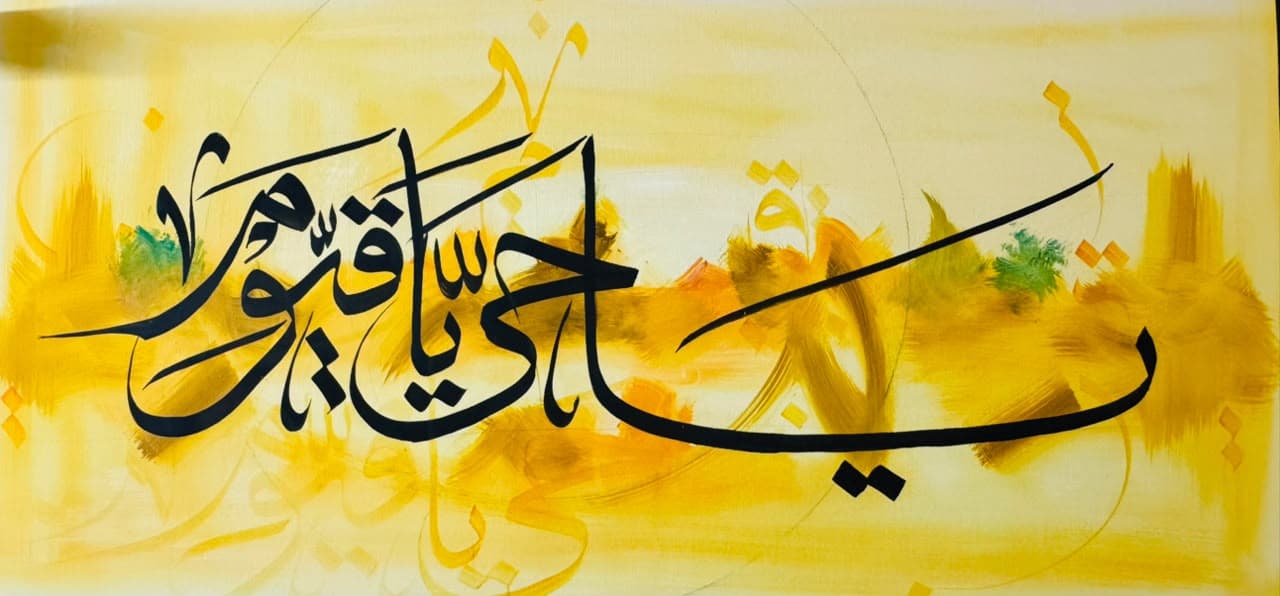 Ya Hayyu Ya Qayyum (Textured Golden Horizon)