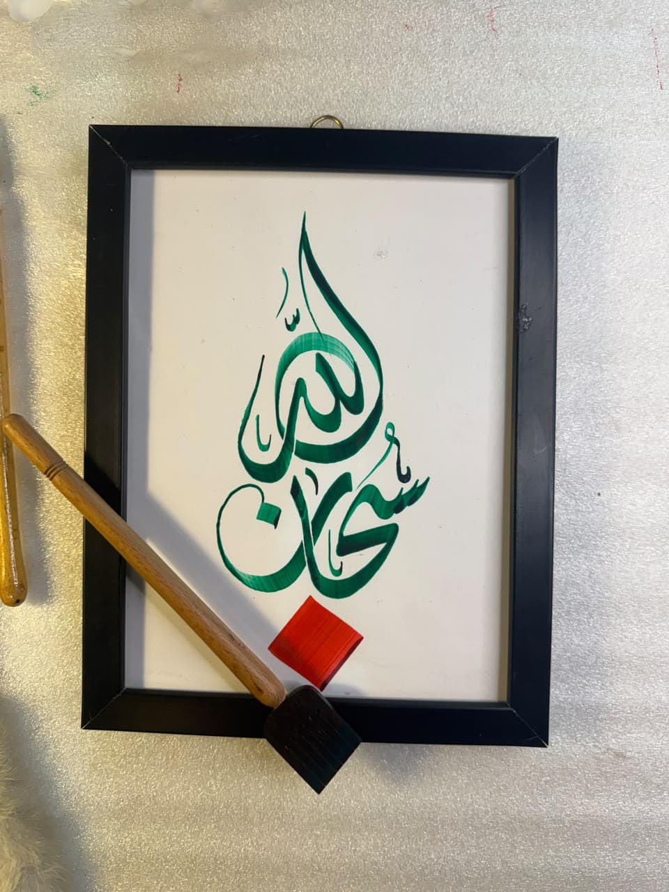 SubhanAllah (Emerald Leaf Edition)