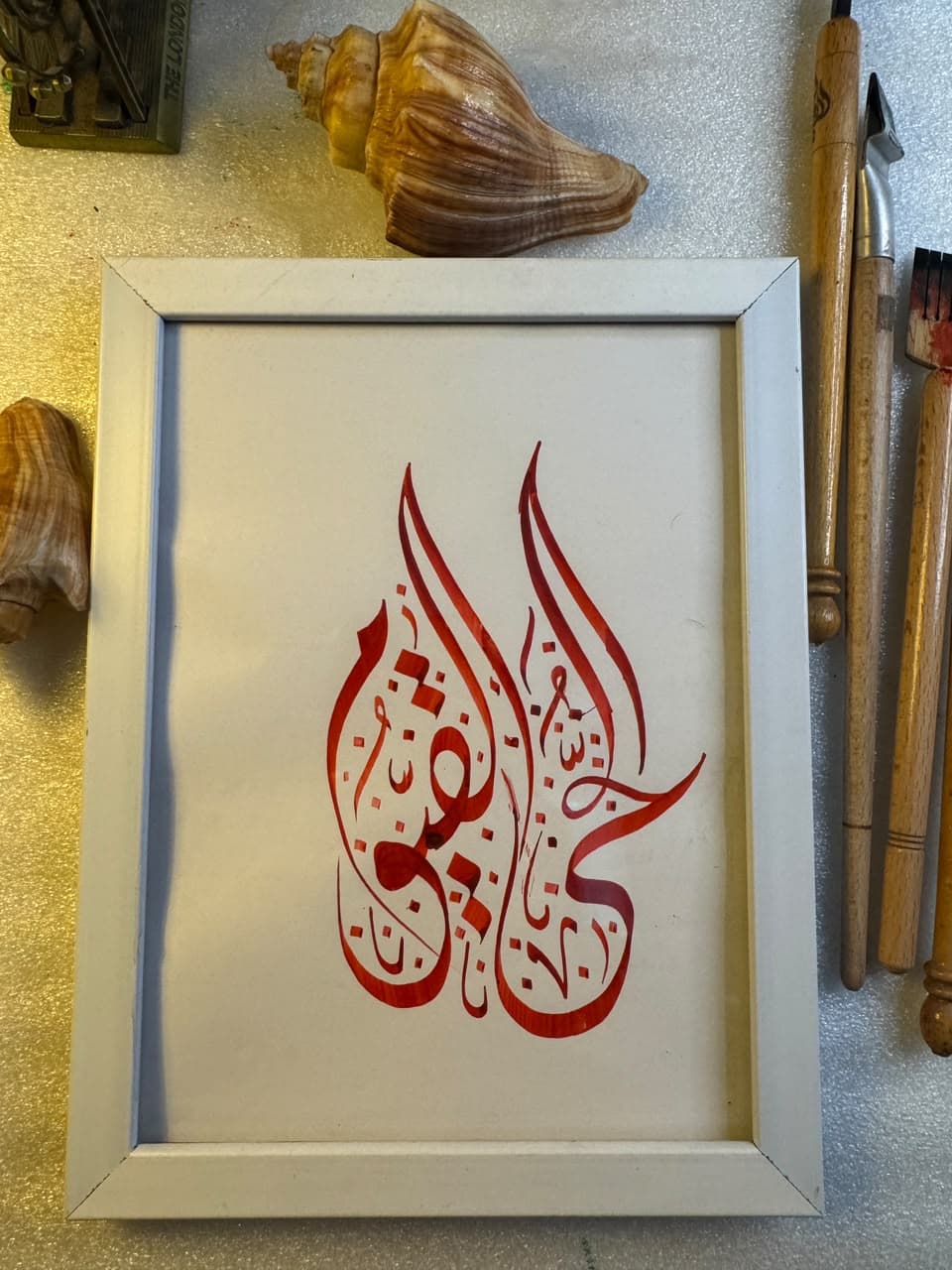 Al-Hayyu Al-Qayyum (Flame Composition)
