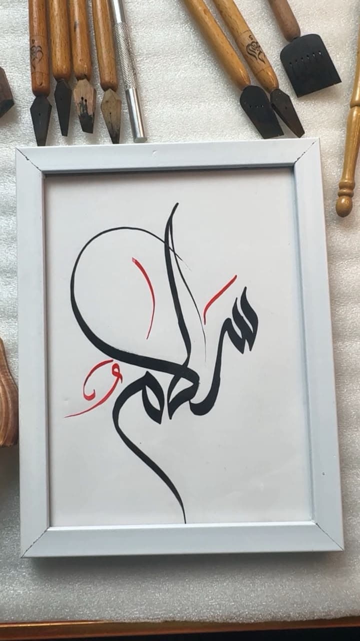 Salamun Alaykum (Noble Greeting)