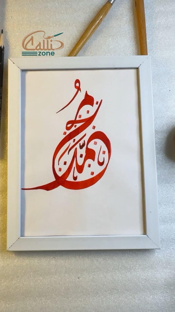 Muhammad ﷺ (Scarlet Teardrop Emblem)
