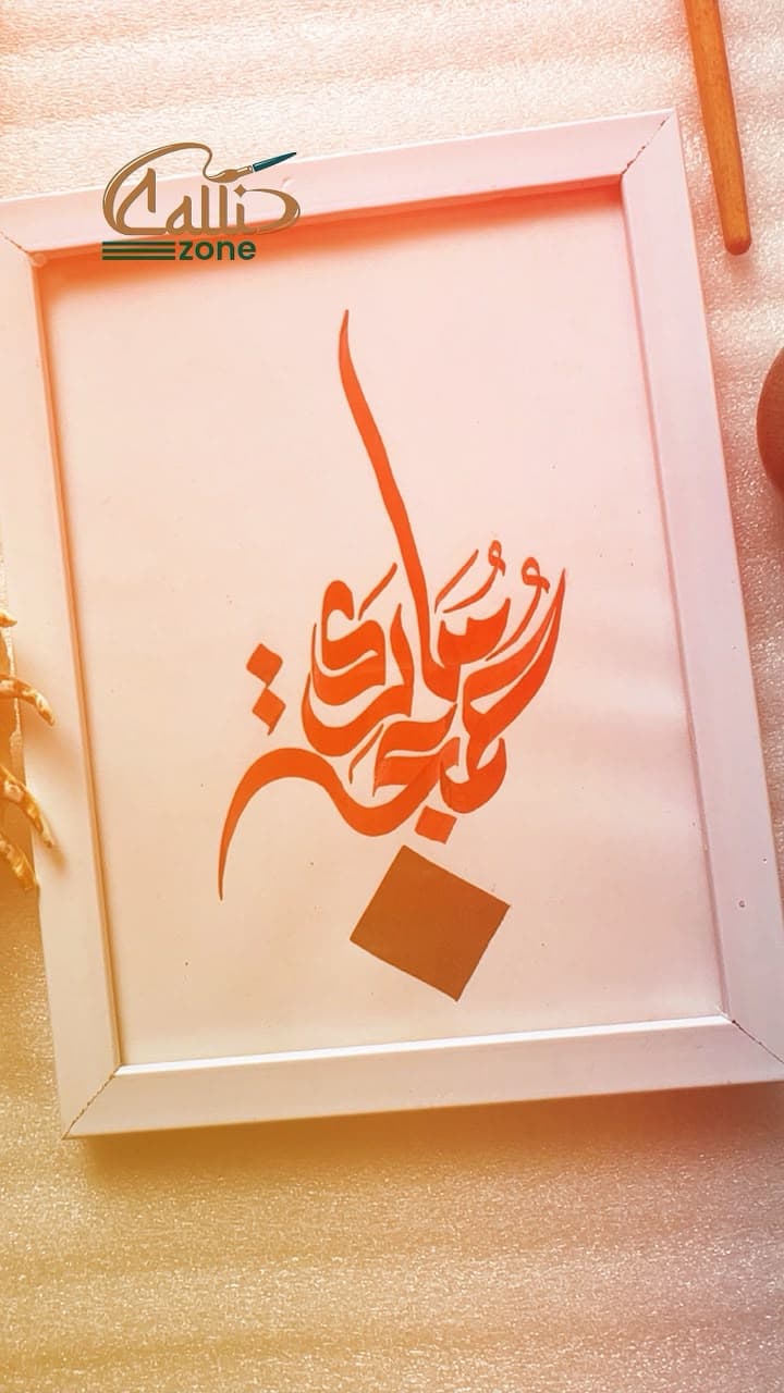 Wa Sāri'ū Ila Maghfiratin